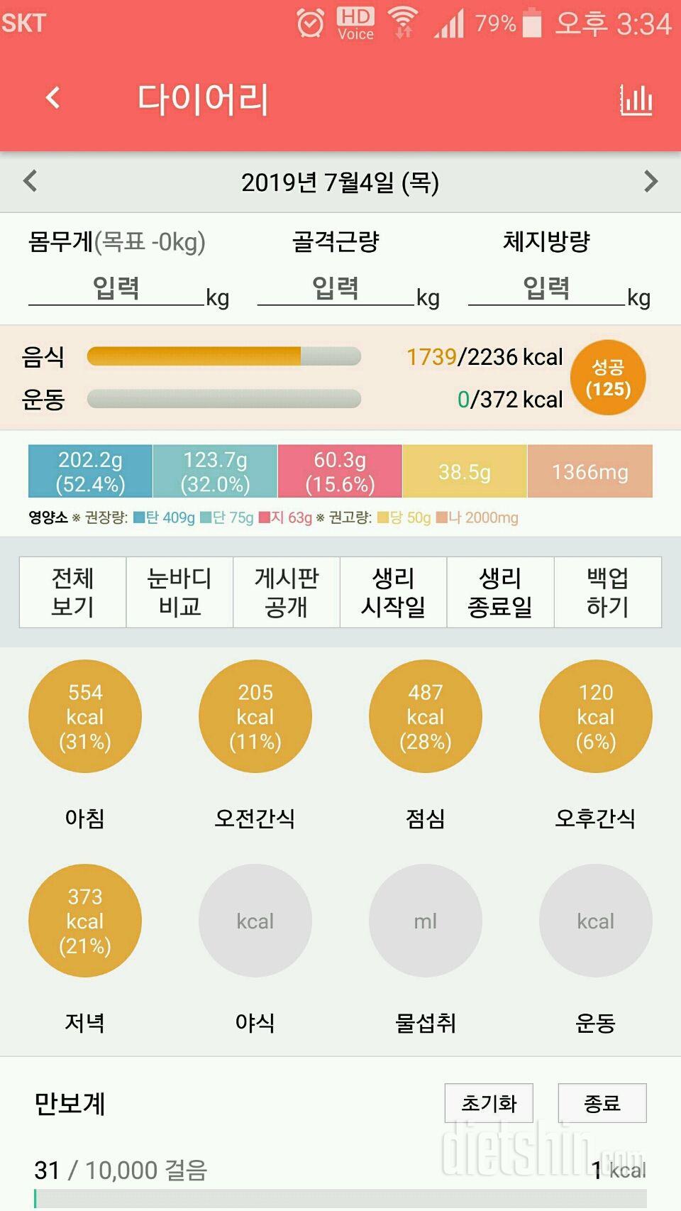 커뮤니티 - 정석다이어터 - 7월4일 이른 다이어트 일기 - 다이어트신 다이어트신 - 다신 살찌지 말자