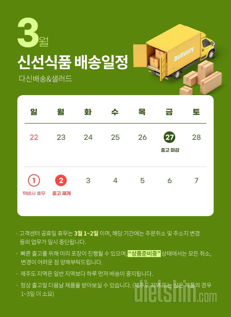 3월 배송일정 및 고객센터 업무 안내