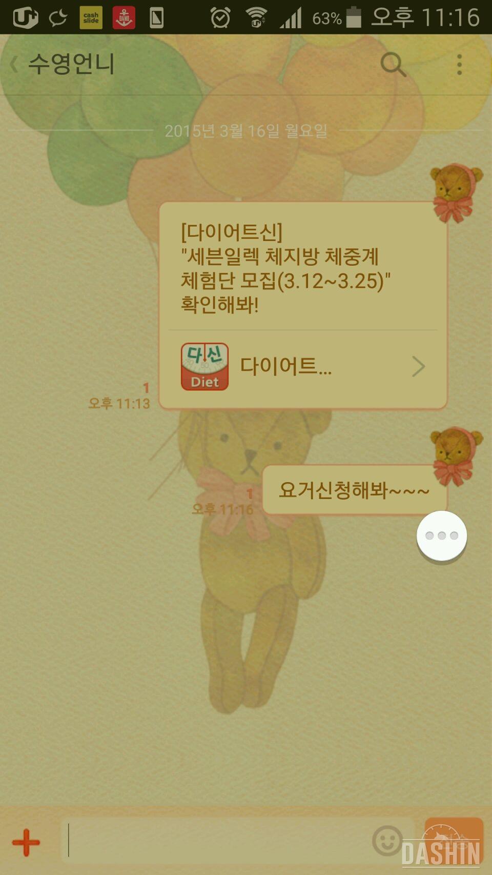 체지방체중계 신청요~~