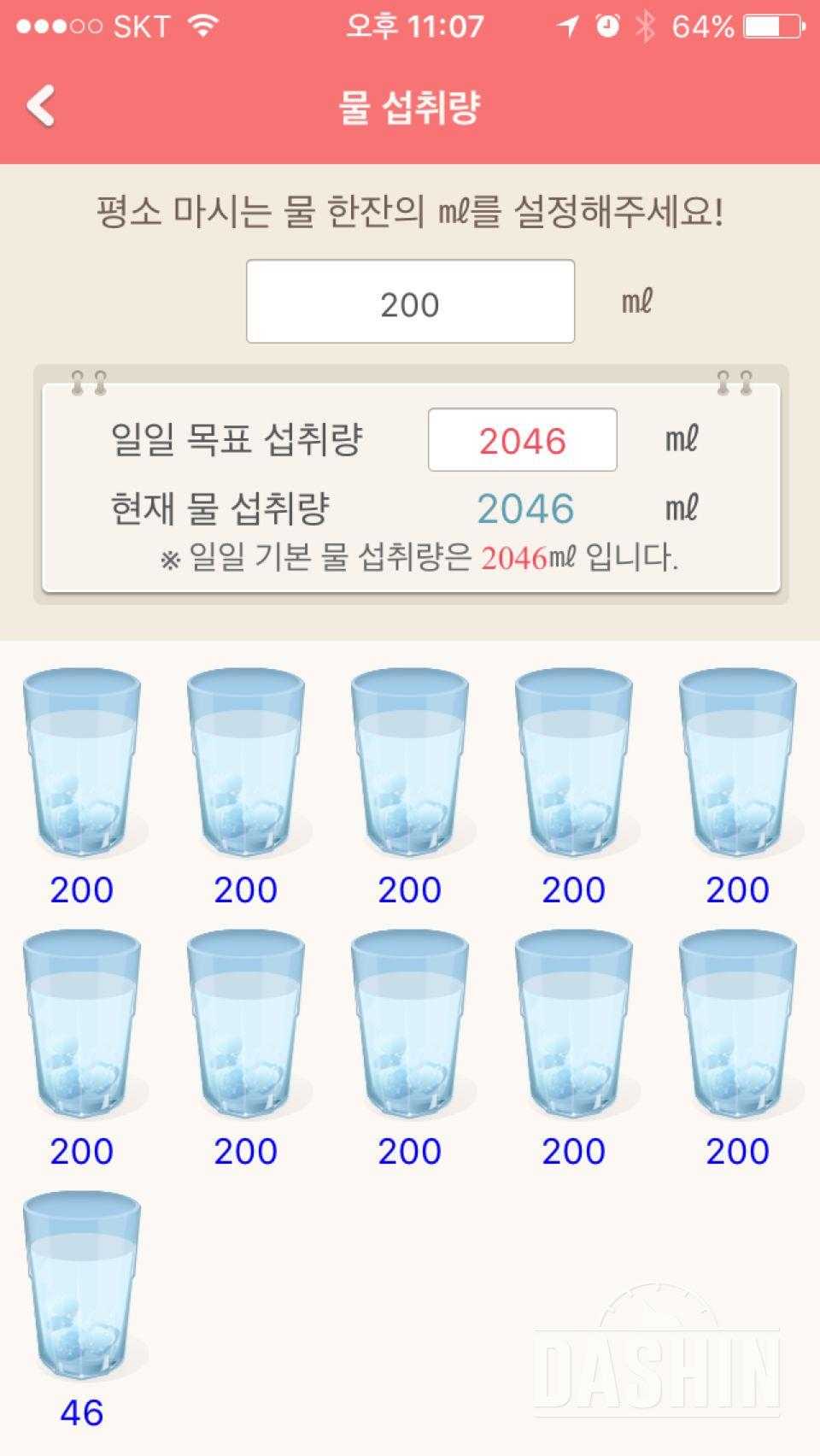 30일하루2L물마시기. 11일차성공