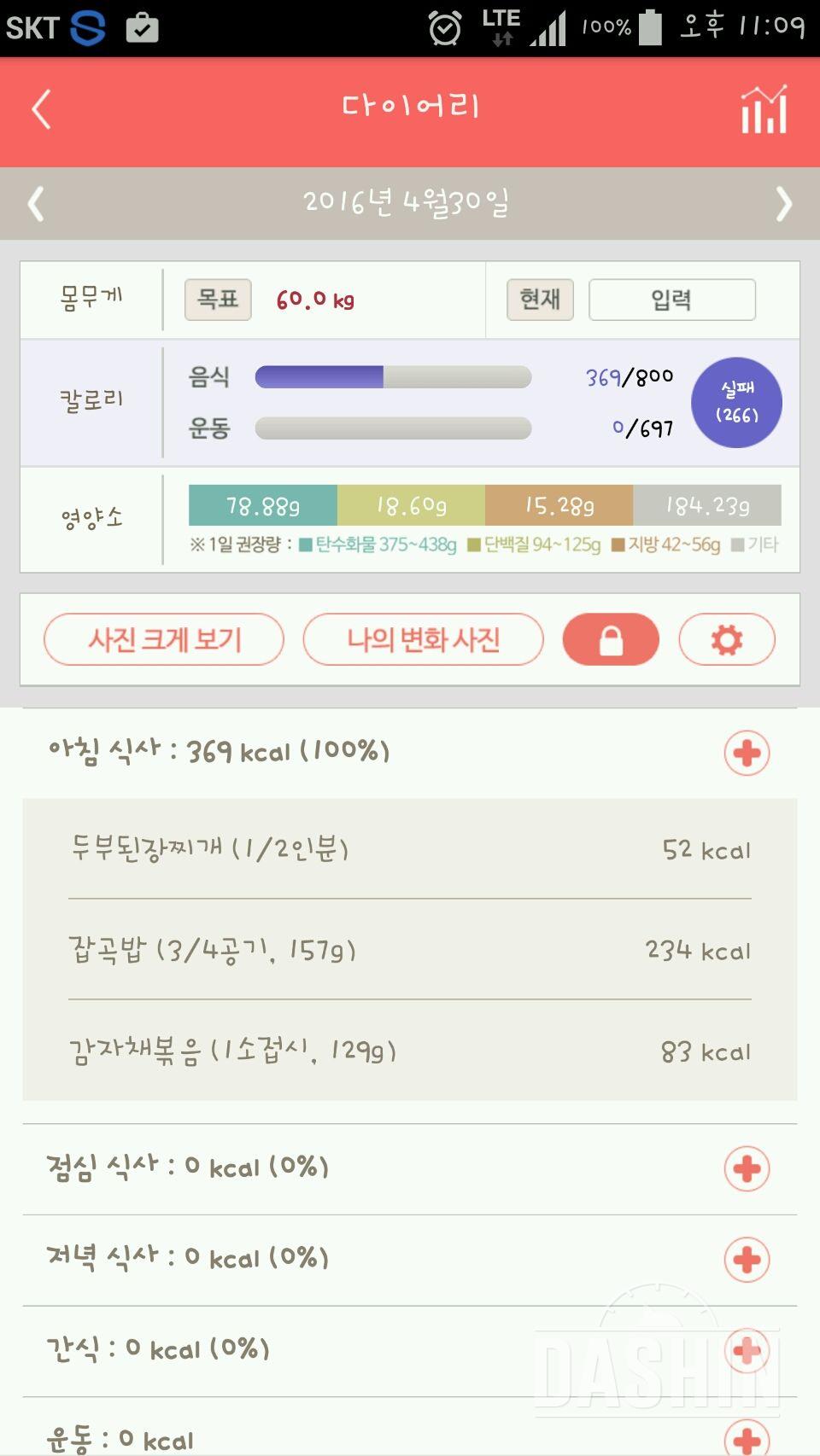 30일 아침먹기 6일차 성공!