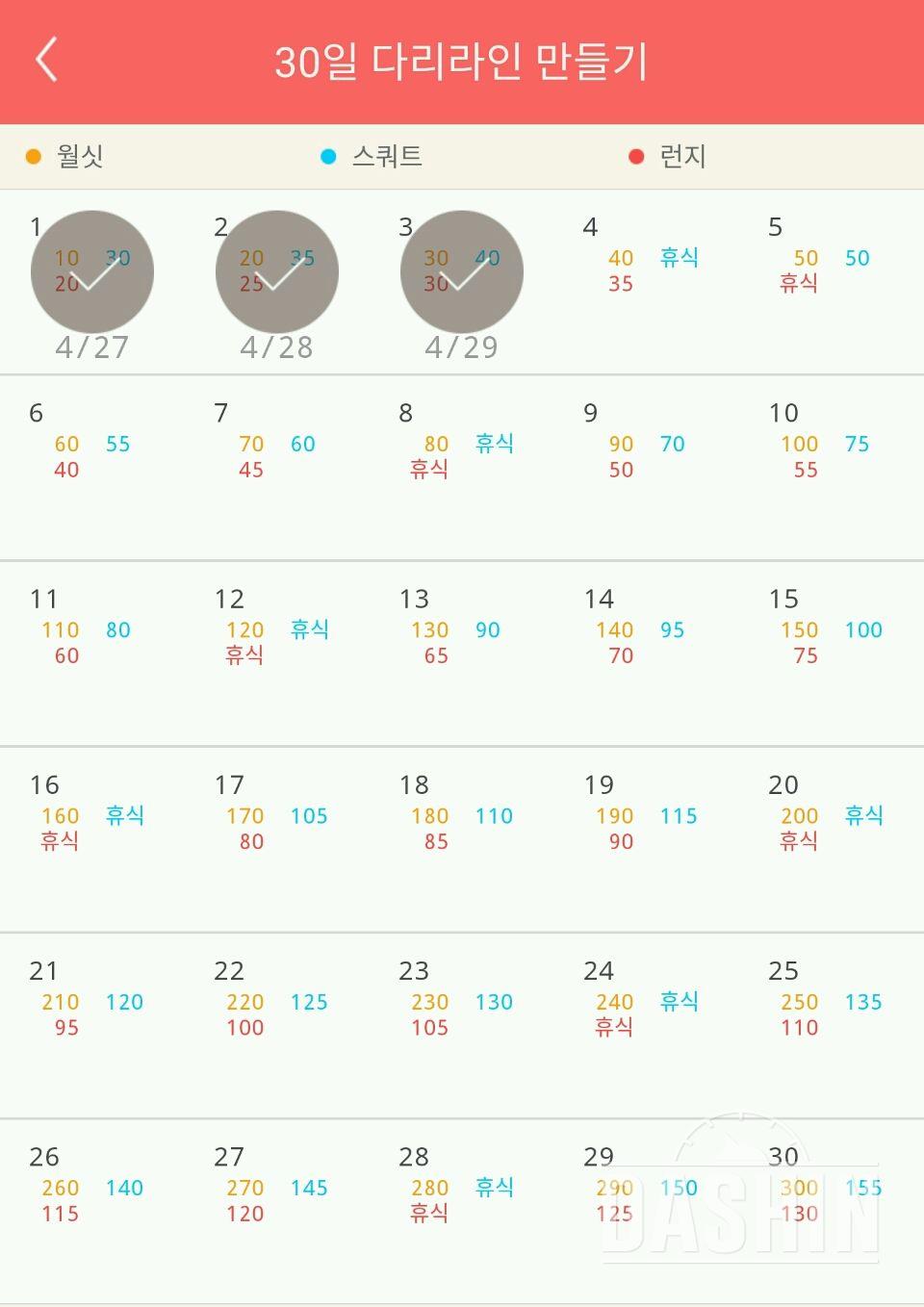 30일 다리라인 만들기 4일차 성공!