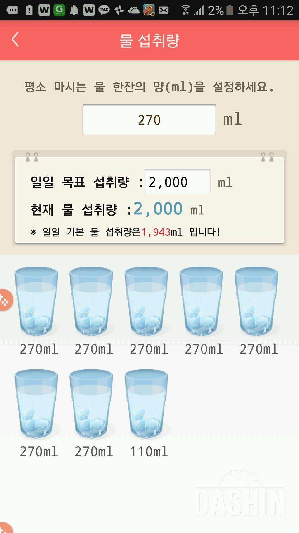 30일 하루 2L 물마시기 9일차 성공!