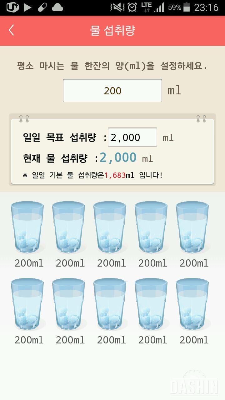 30일 하루 2L 물마시기 37일차 성공!