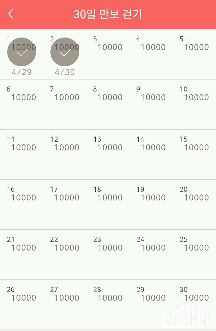 30일 만보 걷기 32일차 성공!