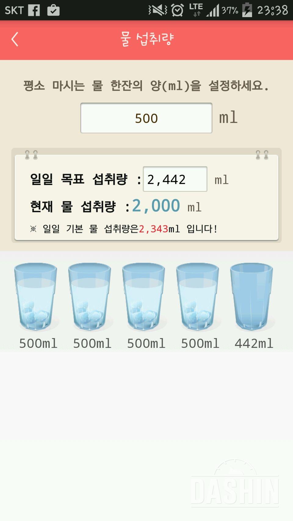 30일 하루 2L 물마시기 8일차 성공!