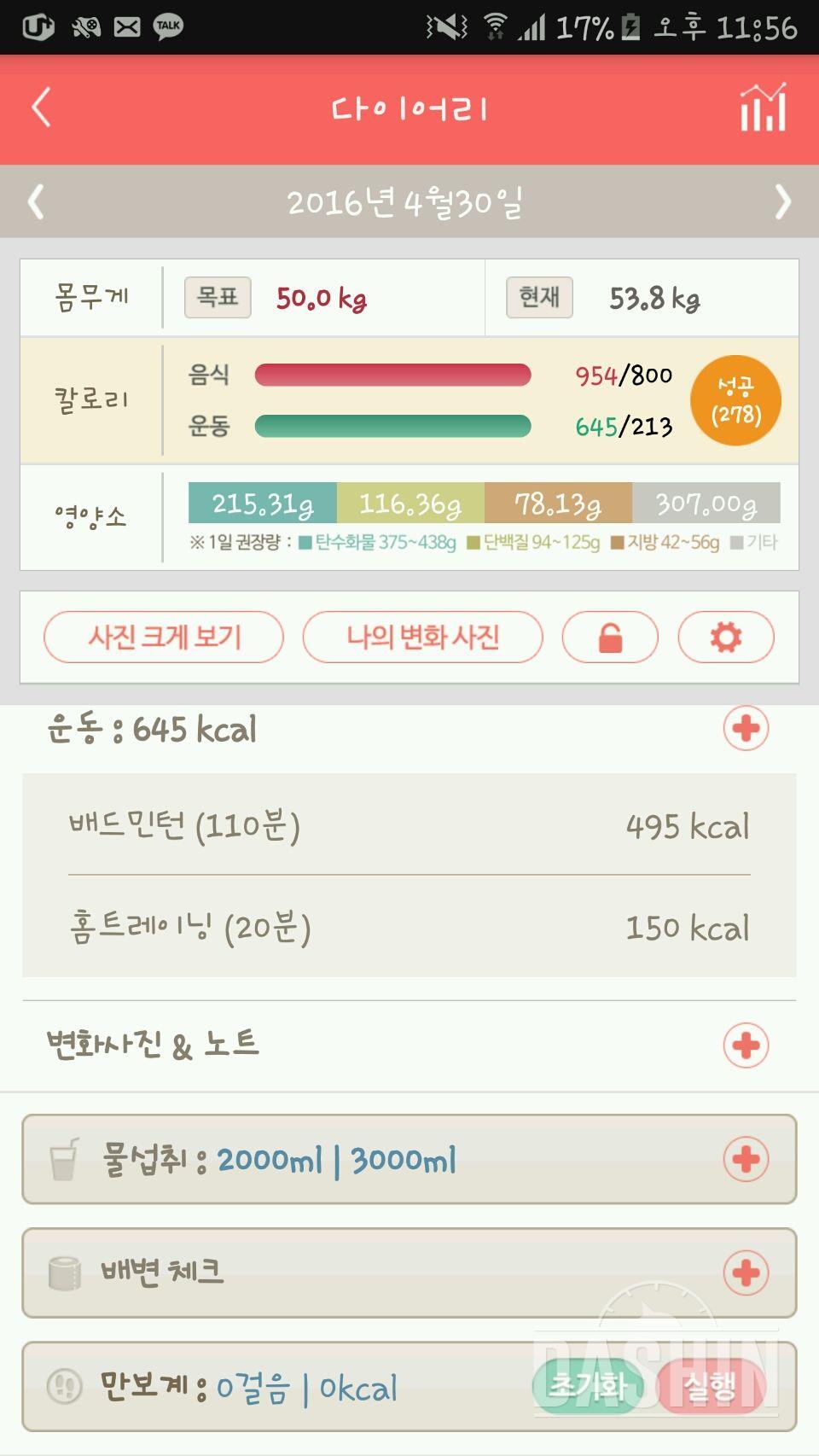 30일 하루 2L 물마시기 10일차 성공!