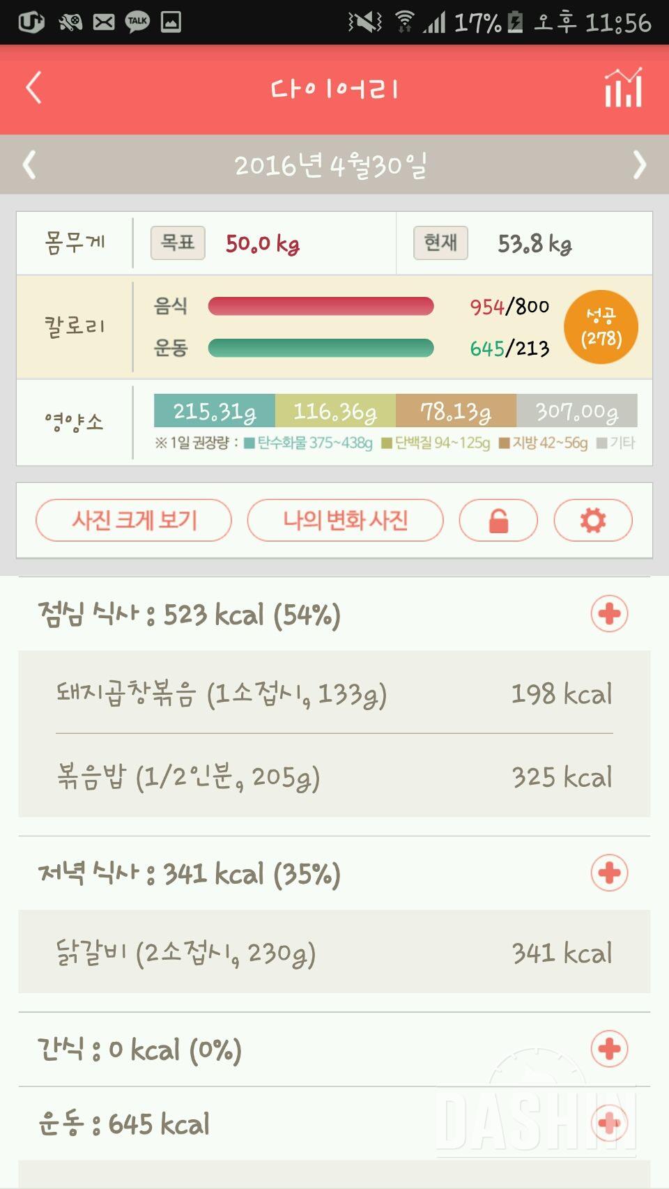 30일 야식끊기 10일차 성공!