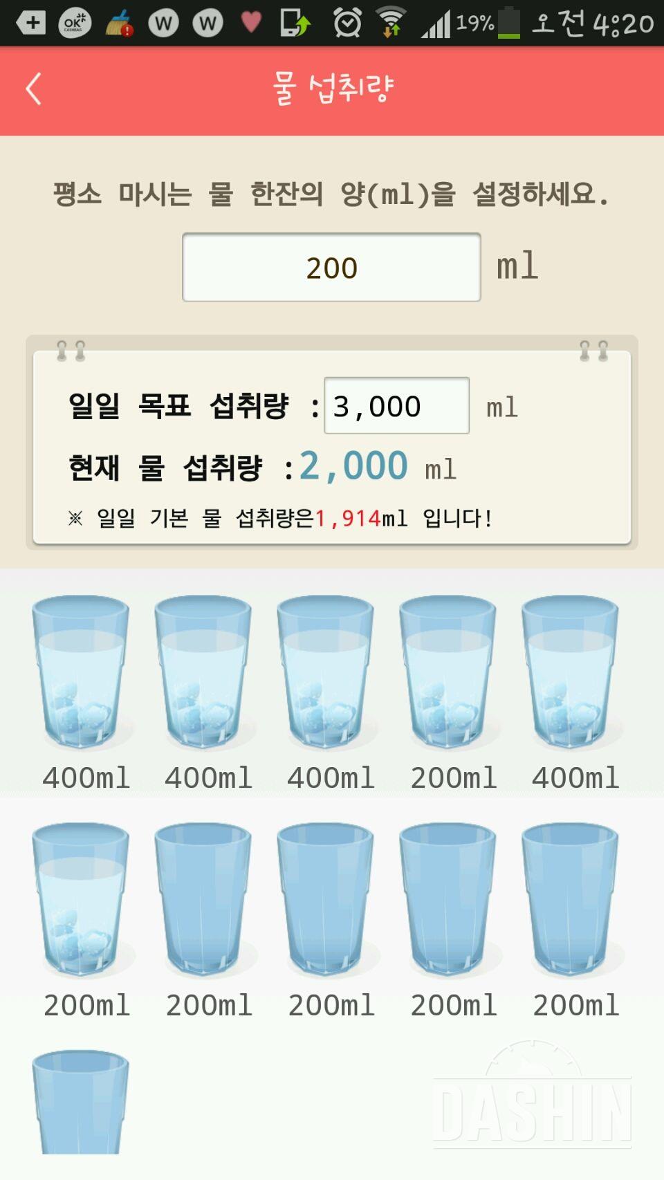 30일 하루 2L 물마시기 13일차 성공!