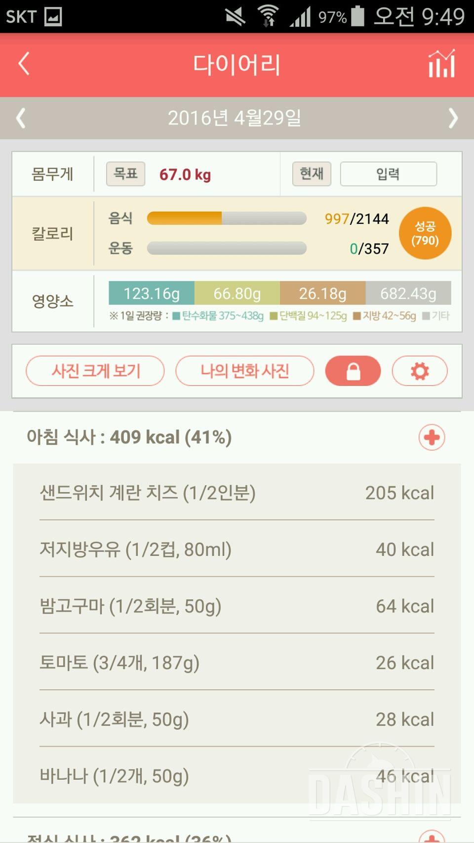 30일 1,000kcal 식단 14일차 성공!