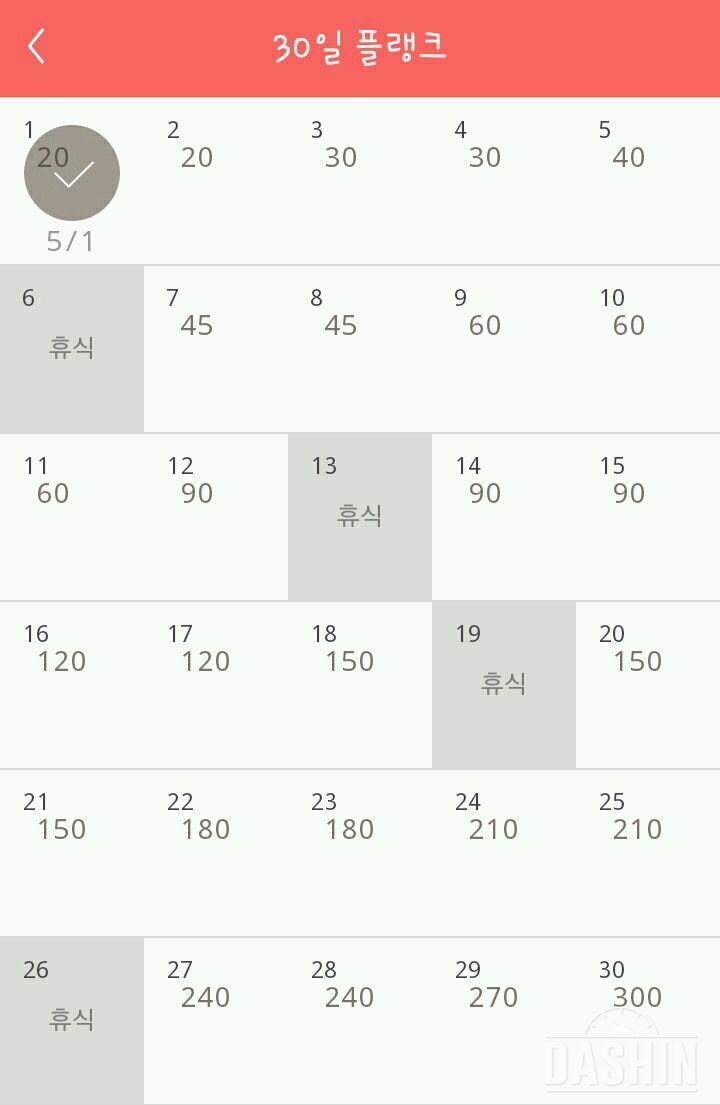 30일 플랭크 1일차 성공!