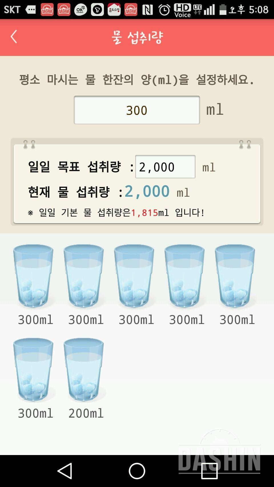 30일 하루 2L 물마시기 1일차 성공!