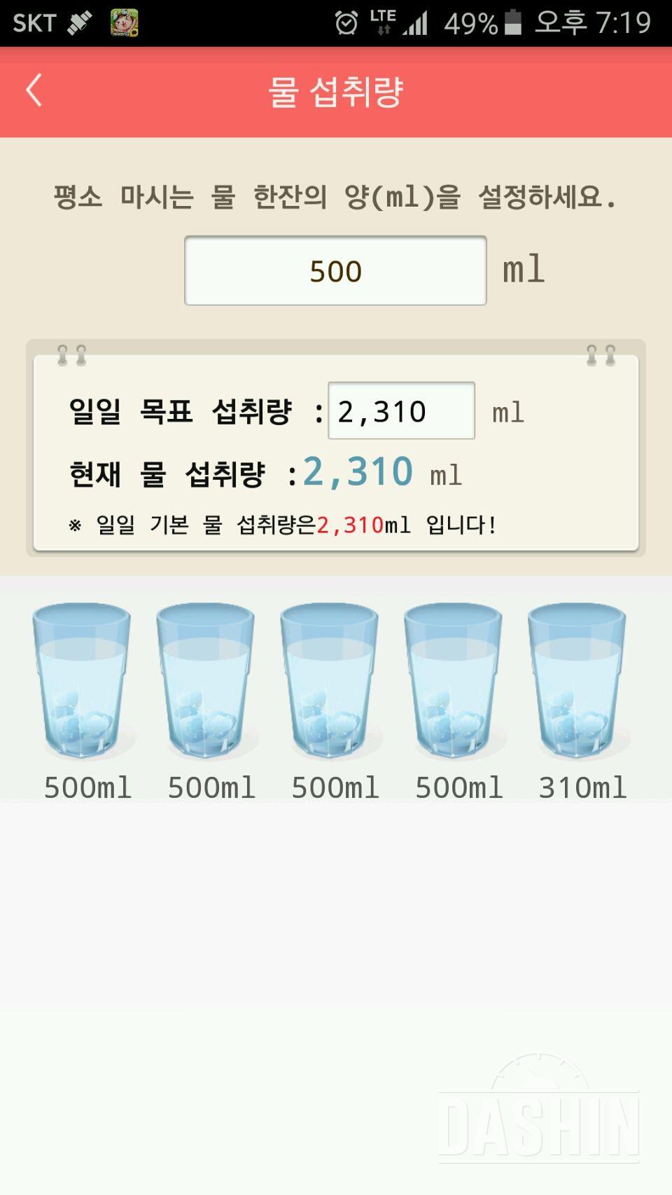 30일 하루 2L 물마시기 10일차 성공!