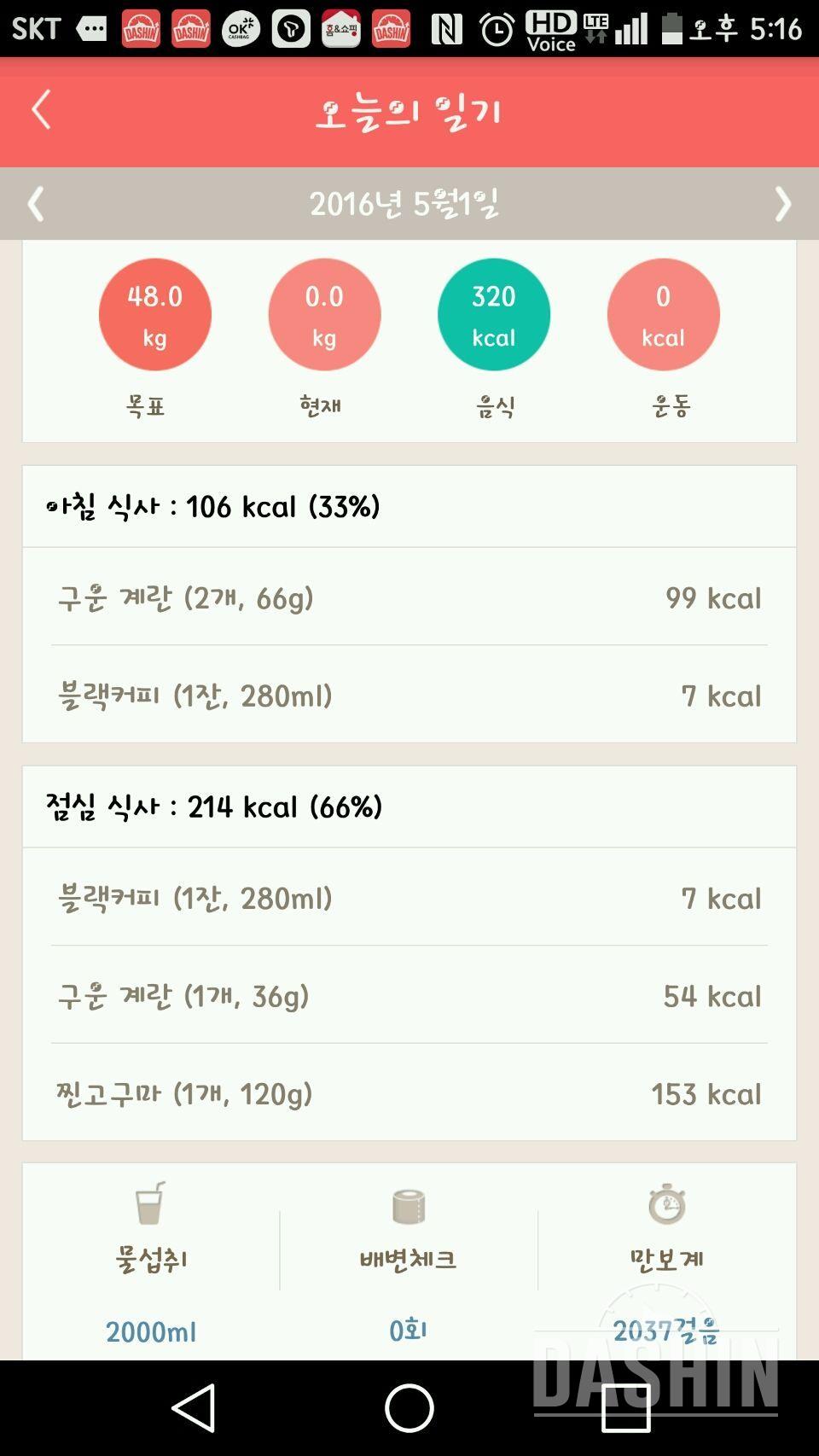 30일 밀가루 끊기 1일차 성공!