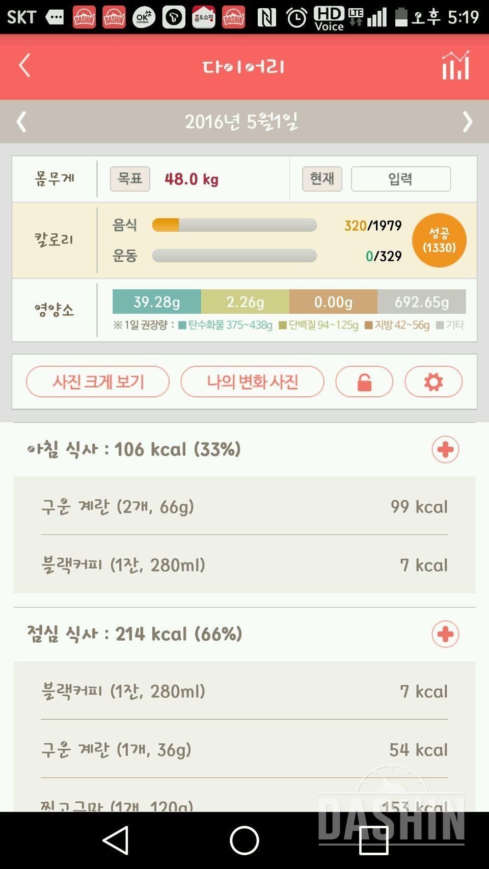 30일 밀가루 끊기 1일차 성공!