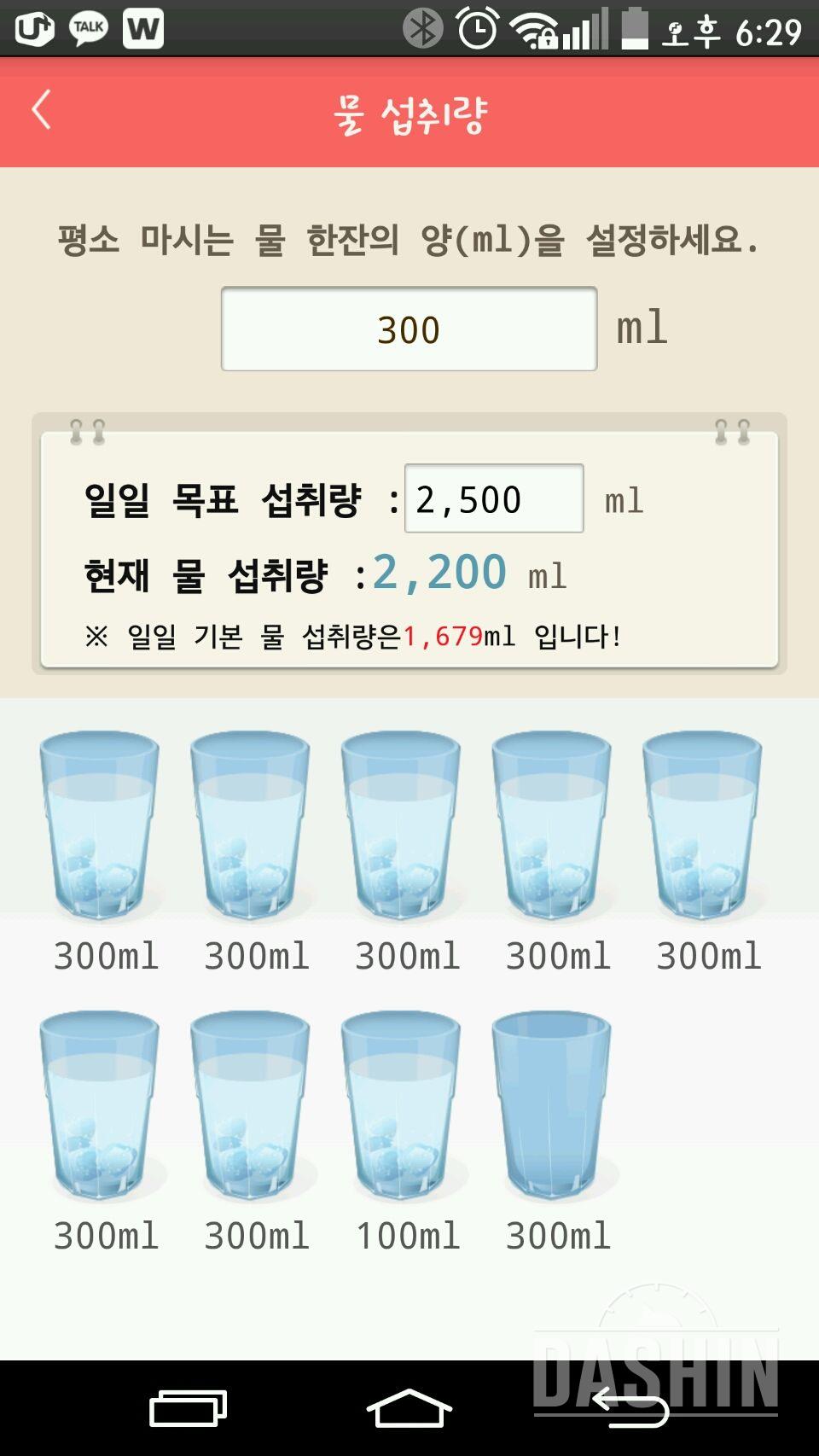 30일 하루 2L 물마시기 9일차 성공!