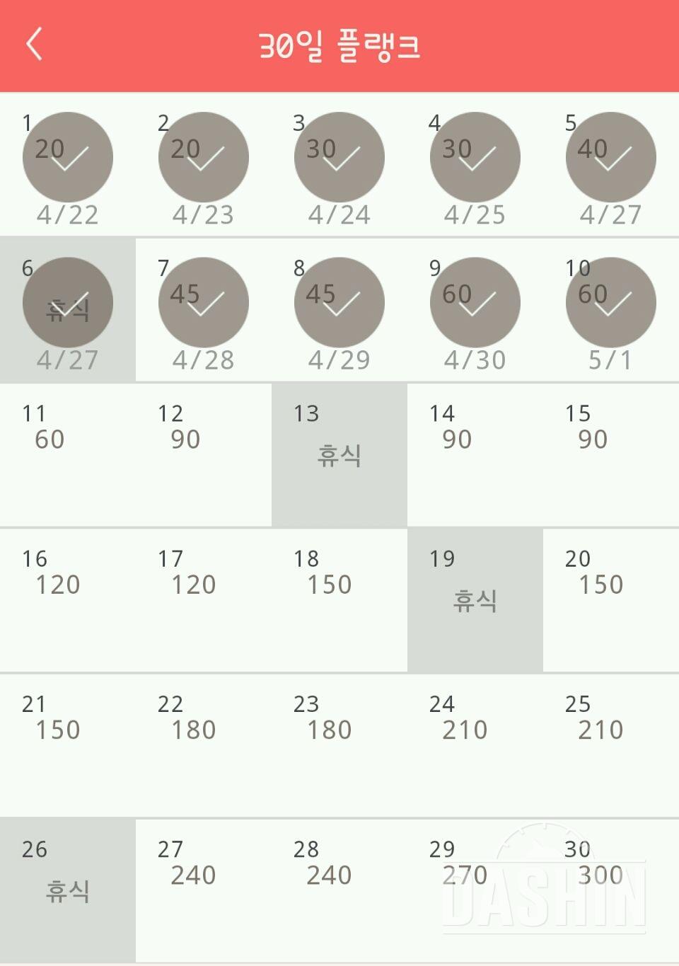 30일 플랭크 70일차 성공!