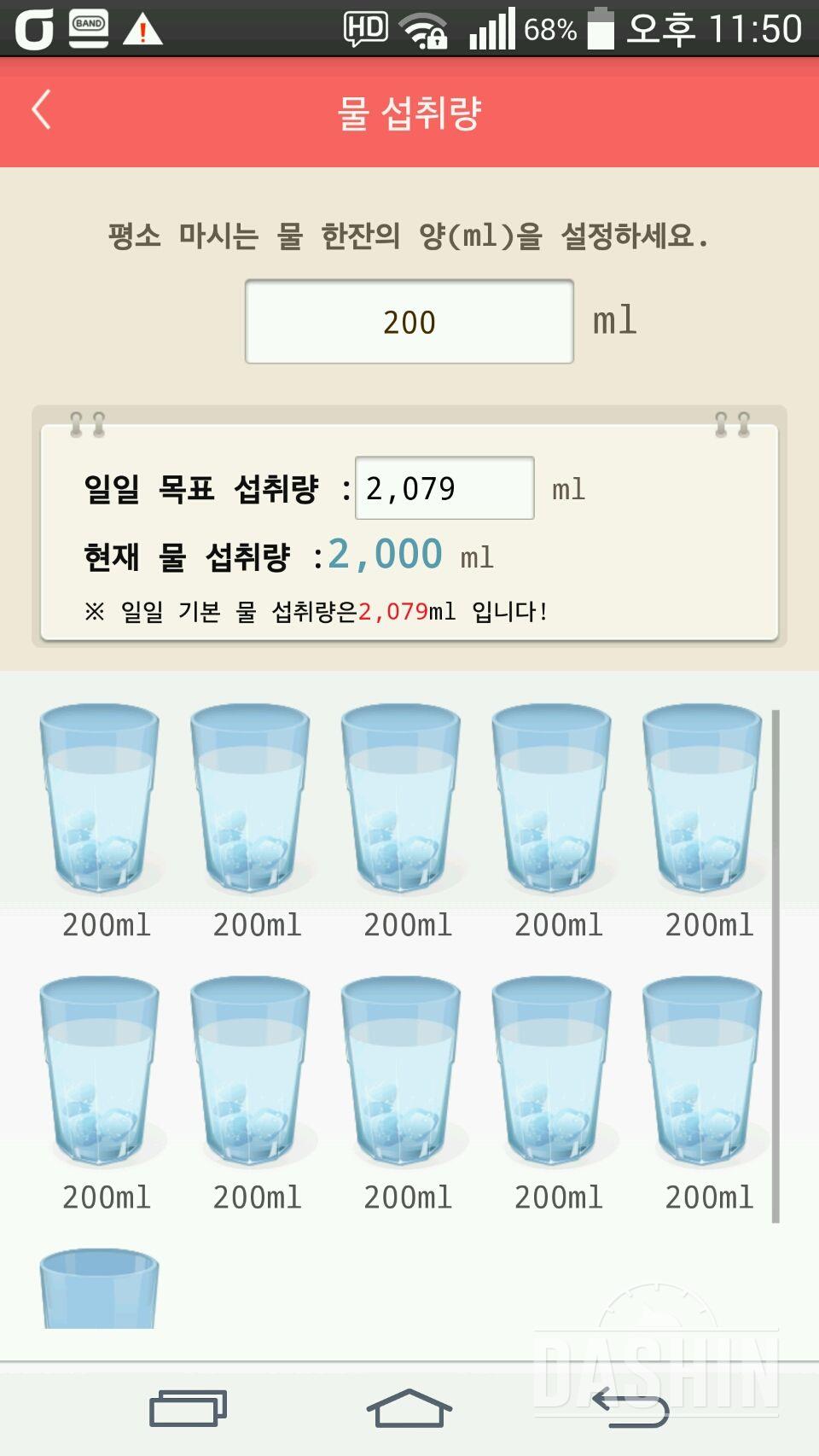 30일 하루 2L 물마시기 8일차 성공!