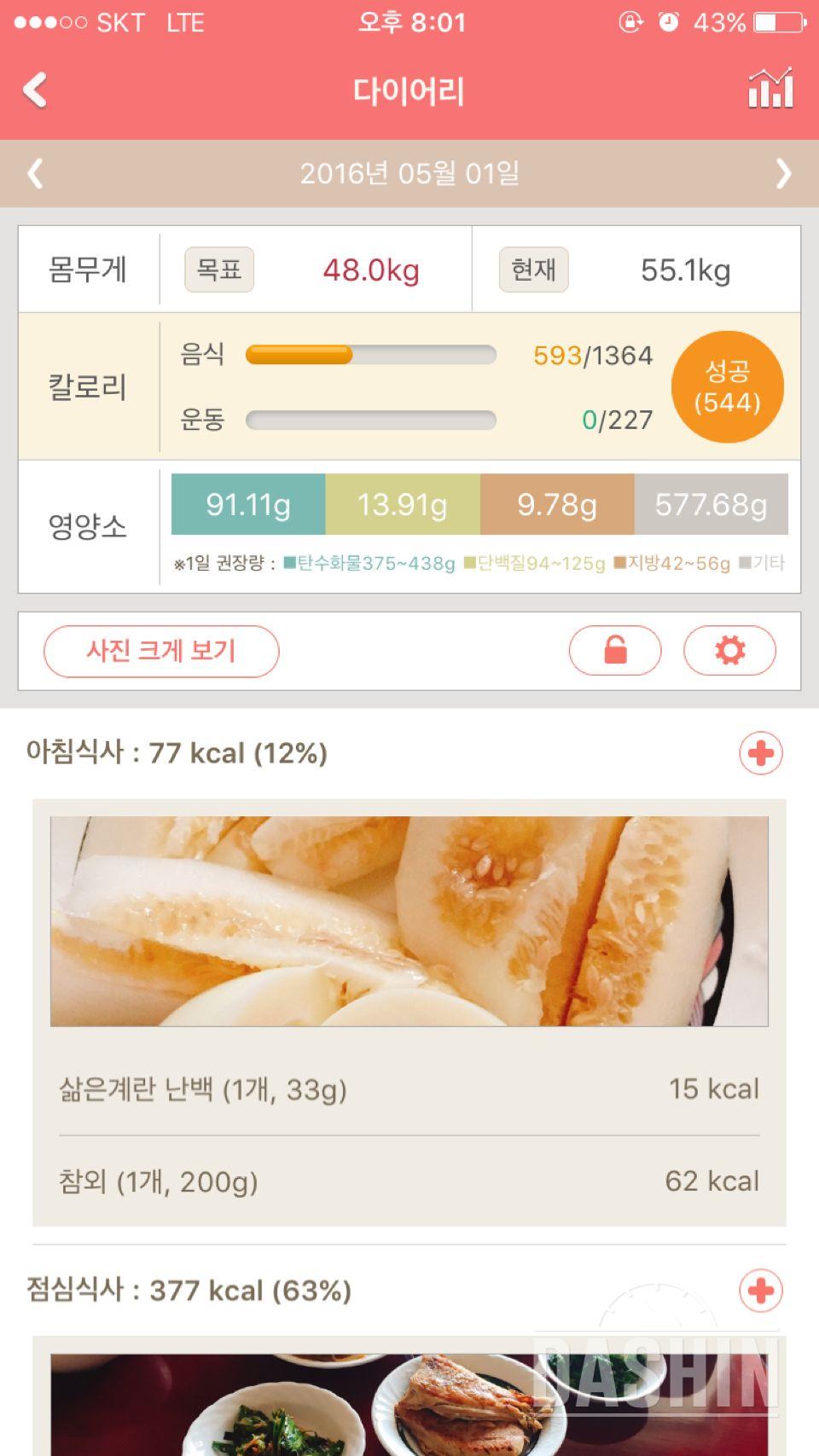 30일 1,000kcal 식단 6일차 성공!