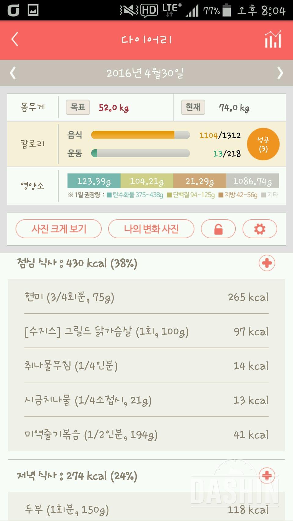 30일 야식끊기 13일차 성공!