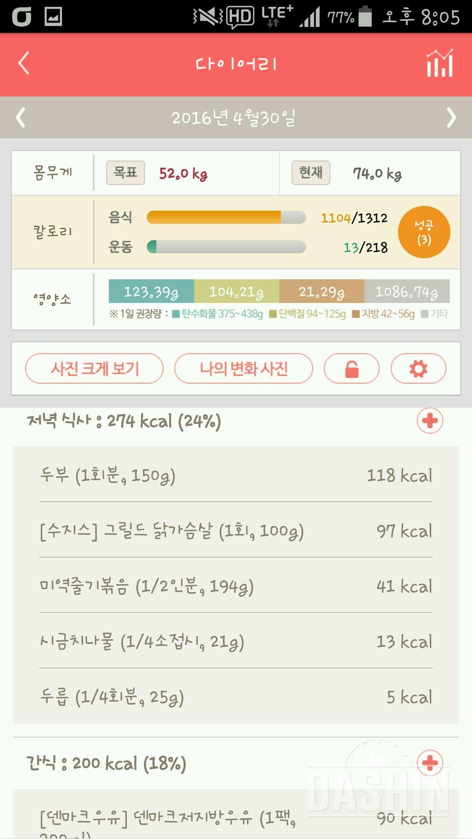 30일 야식끊기 13일차 성공!