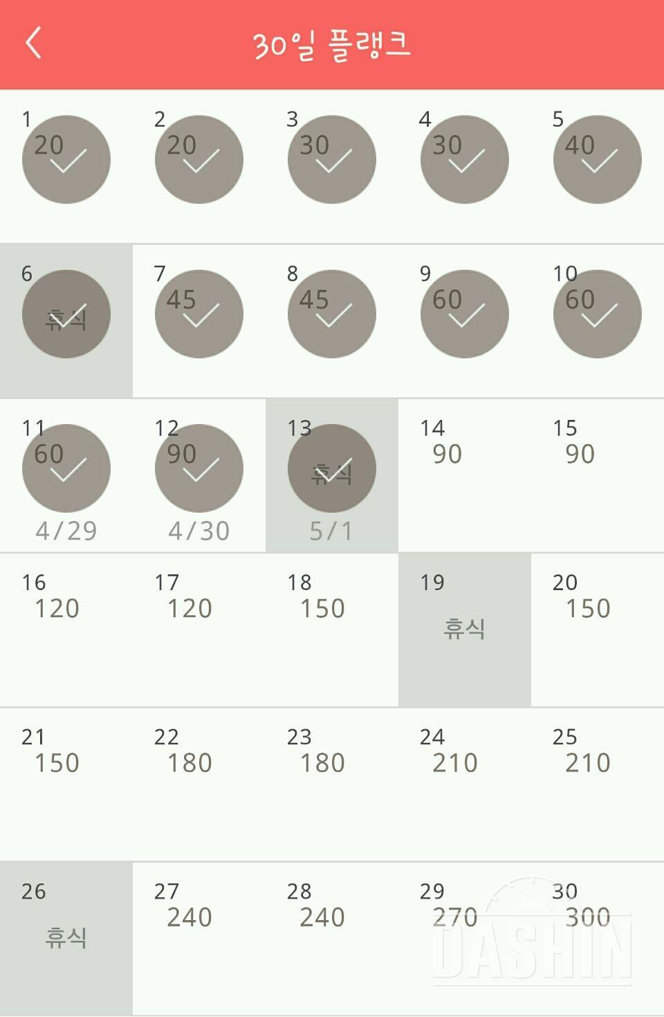 30일 플랭크 13일차 성공!