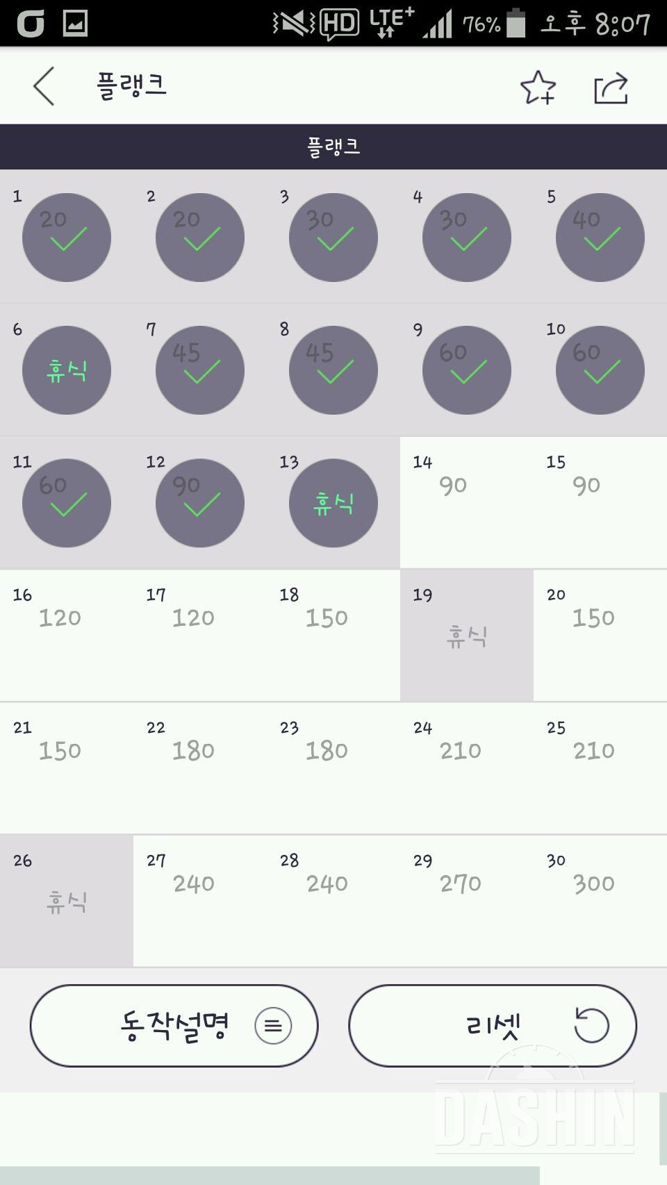 30일 플랭크 13일차 성공!