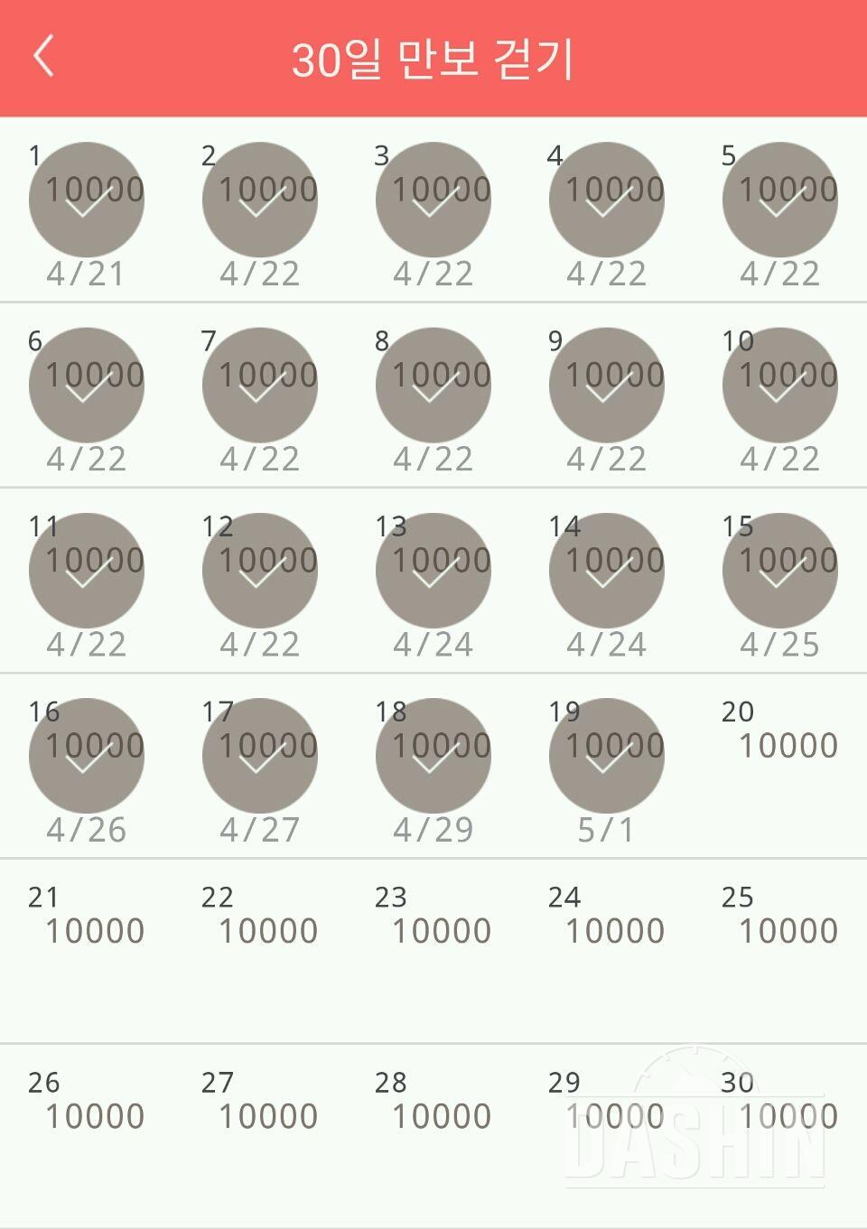 30일 만보 걷기 19일차 성공!