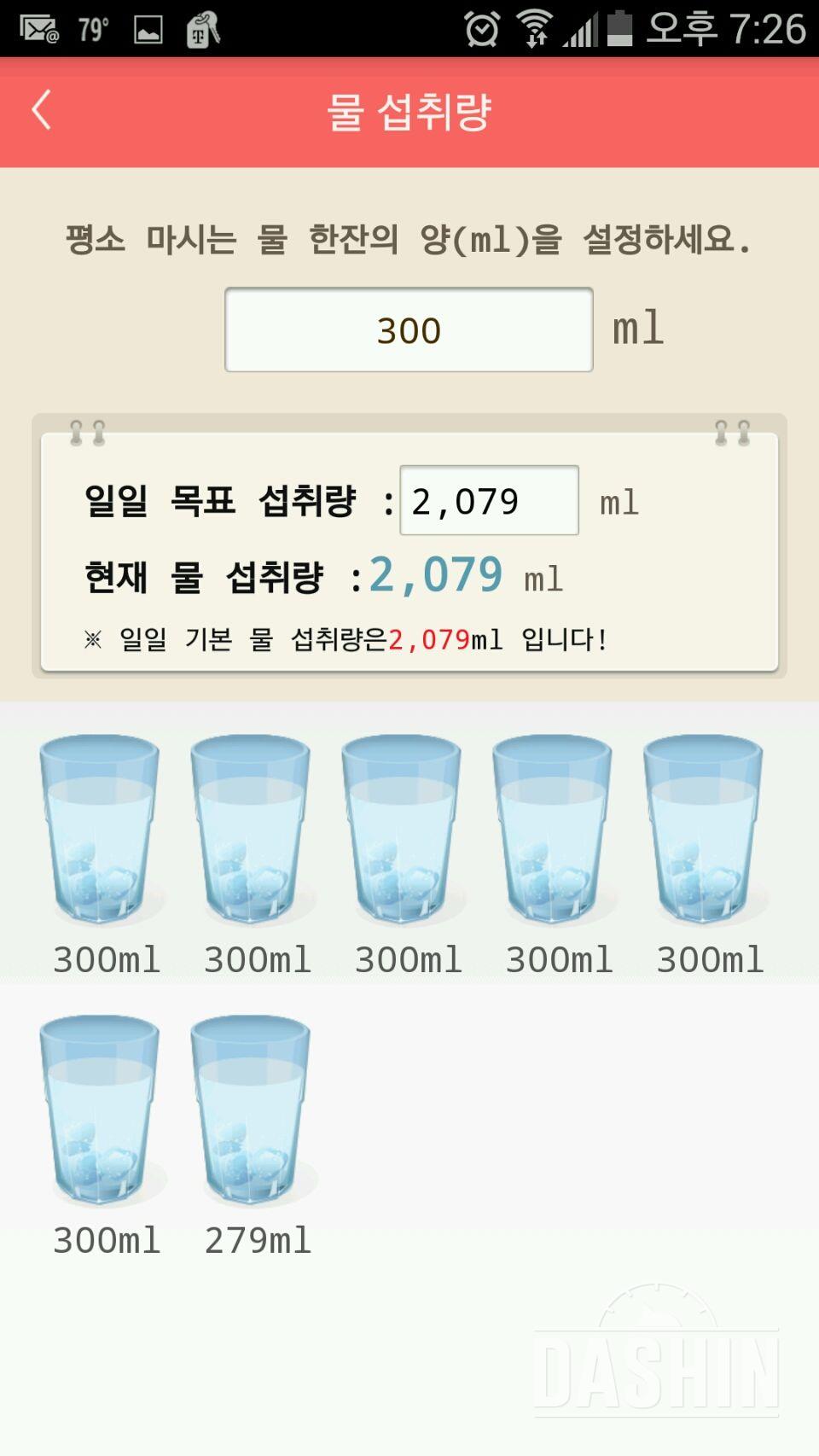 30일 하루 2L 물마시기 8일차 성공!