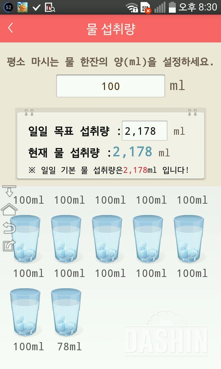 30일 하루 2L 물마시기 2일차 성공!