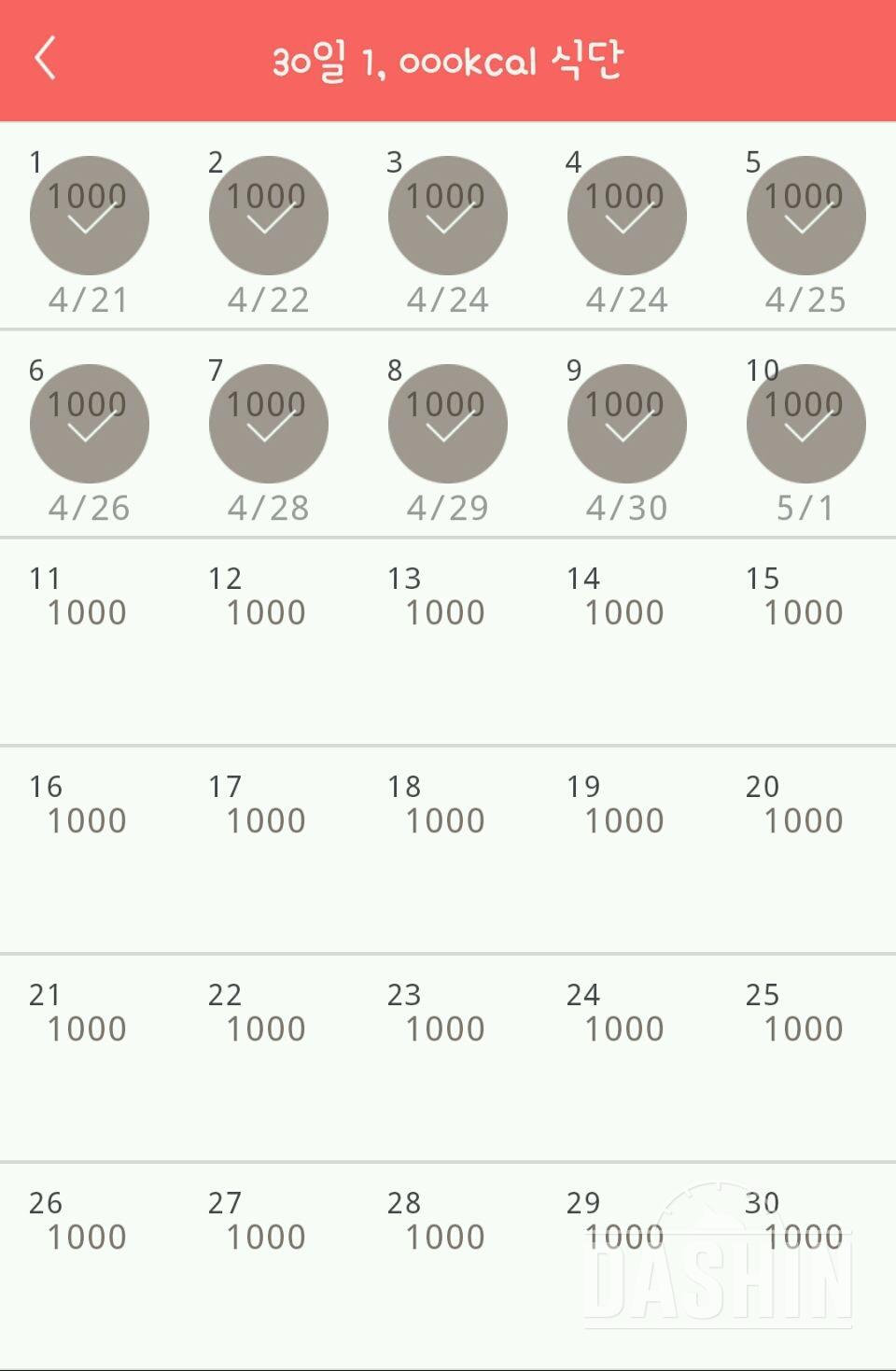 30일 1,000kcal 식단 11일차 성공!