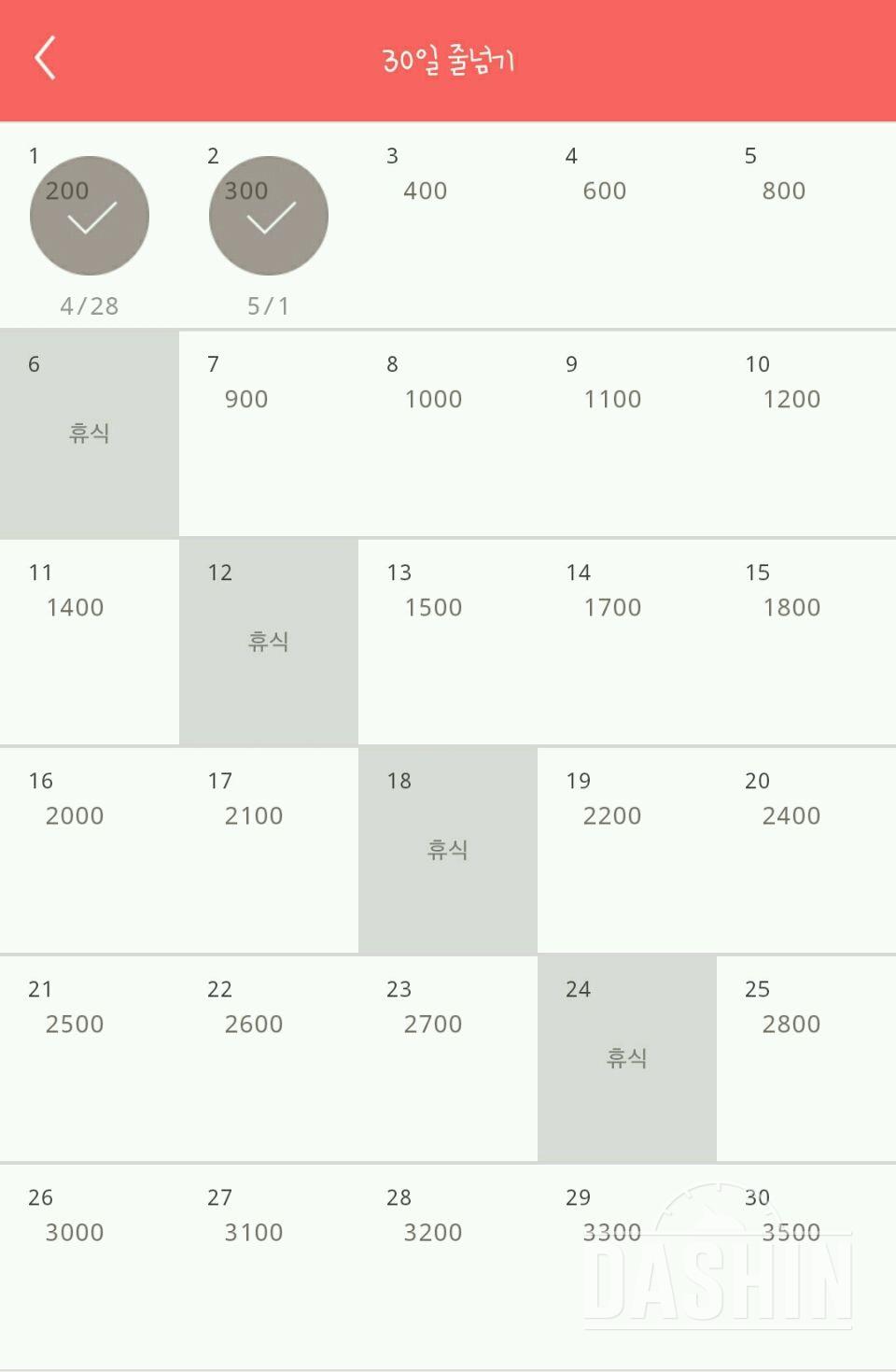 30일 줄넘기 2일차 성공!