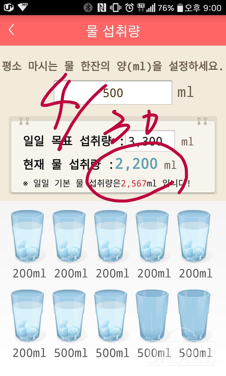 4/30 30일 하루 2L 물마시기 60일차 성공!