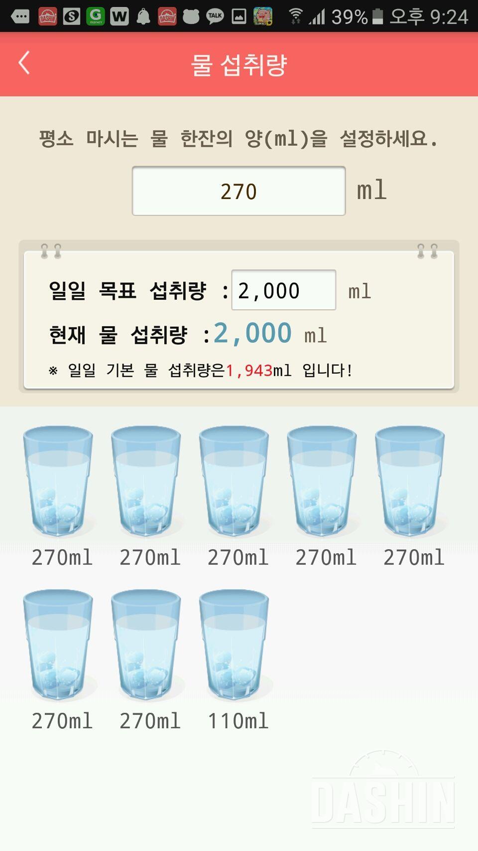 30일 하루 2L 물마시기 10일차 성공!