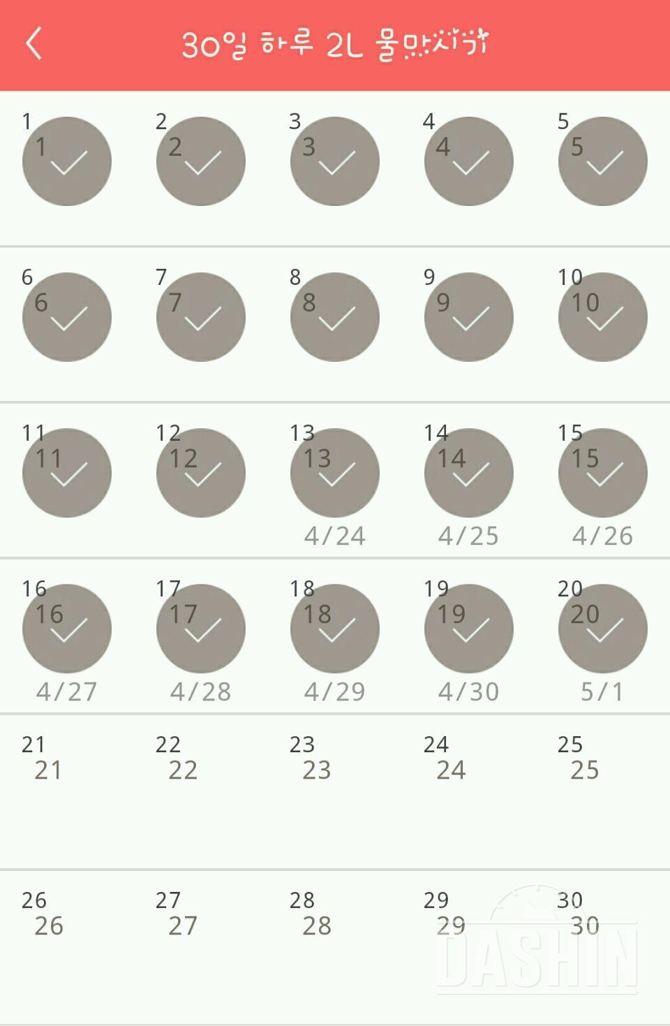 30일 하루 2L 물마시기 20일차 성공!