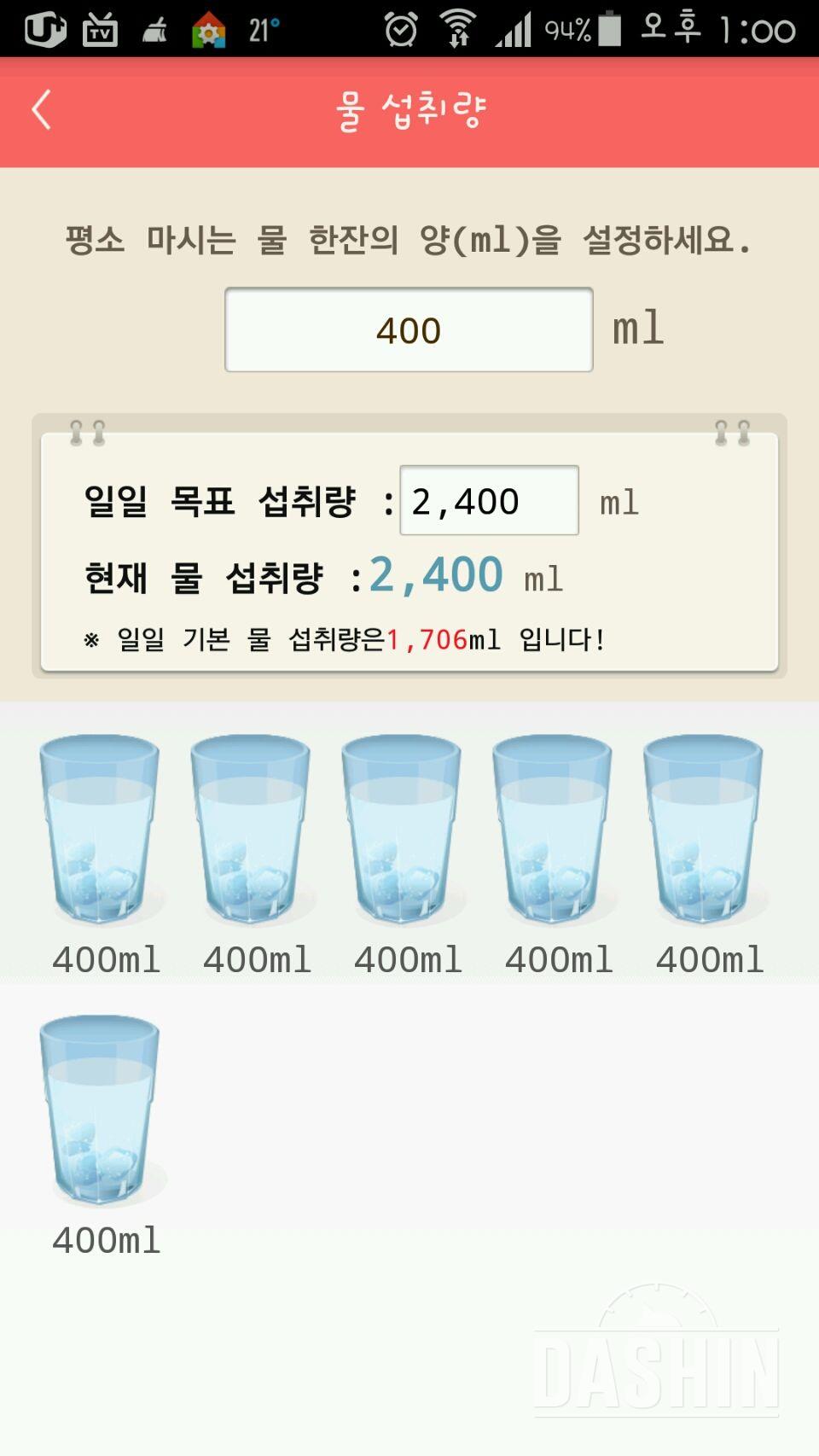 30일 하루 2L 물마시기 20일차 성공!