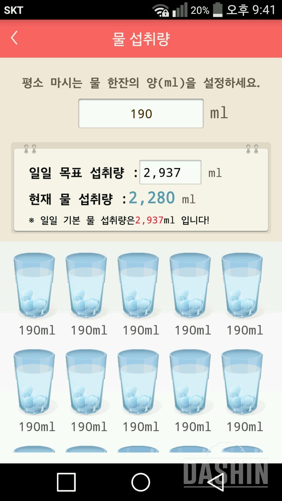 30일 하루 2L 물마시기 2일차 성공!