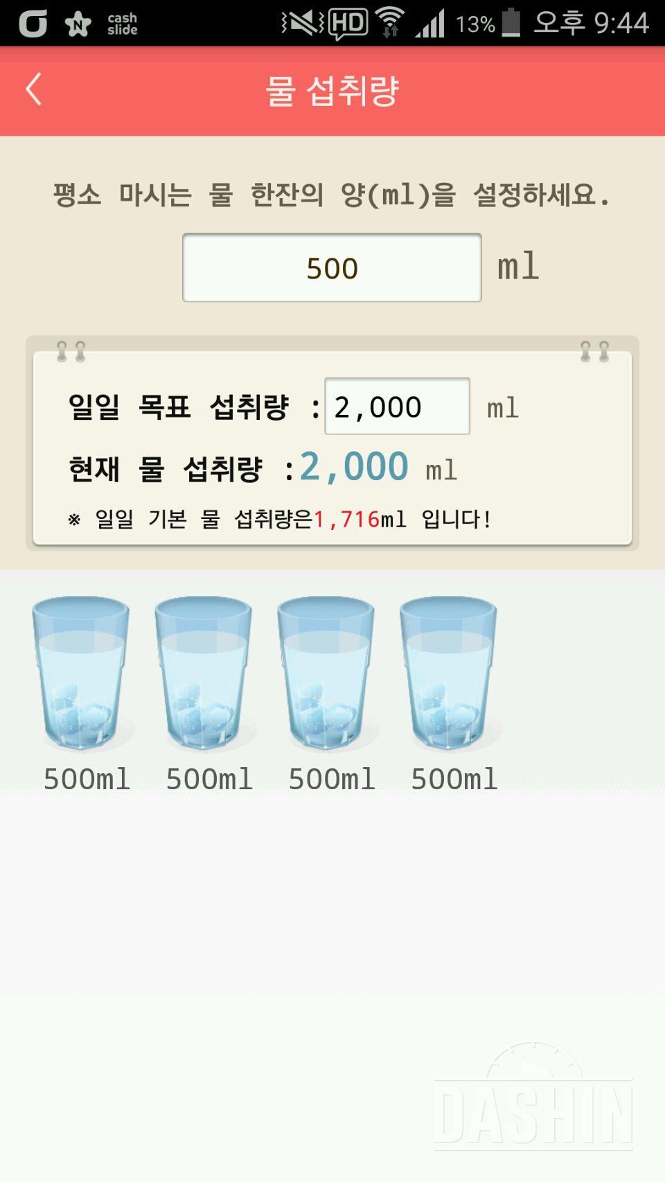 30일 하루 2L 물마시기 1일차 성공!