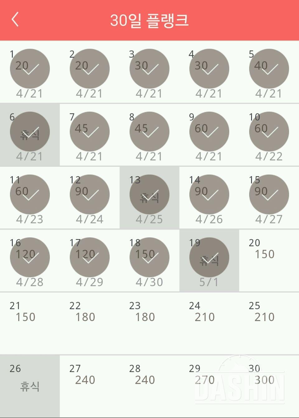 30일 플랭크 19일차 휴식성공