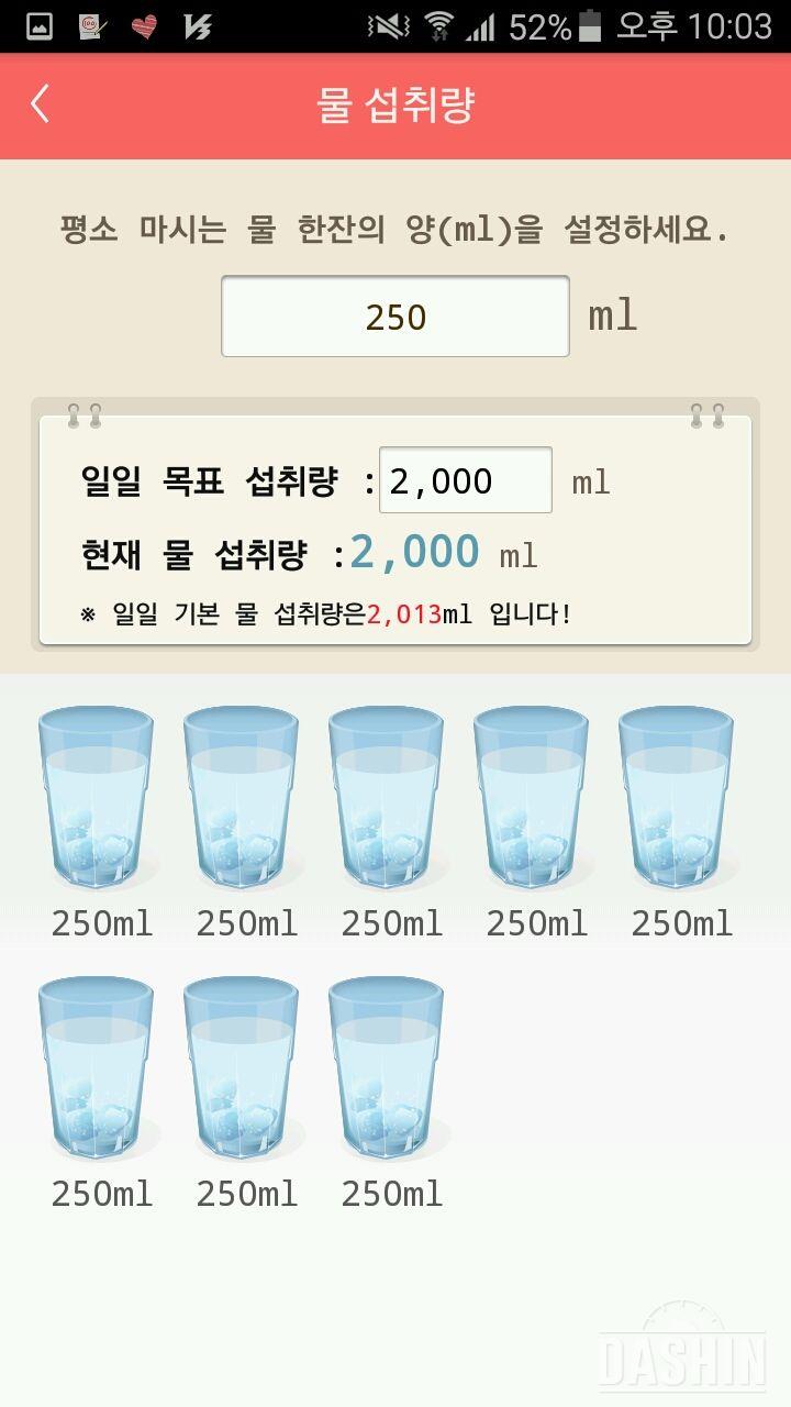 30일 하루 2L 물마시기 34일차 성공!