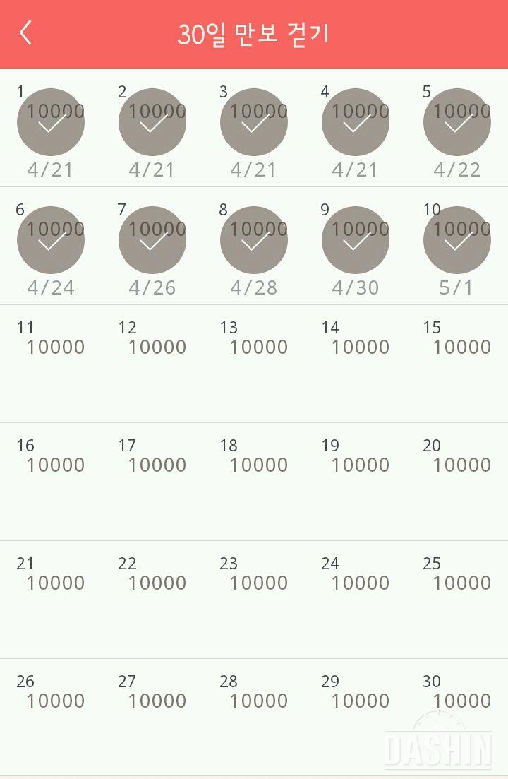 30일 만보 걷기 10일차 성공!