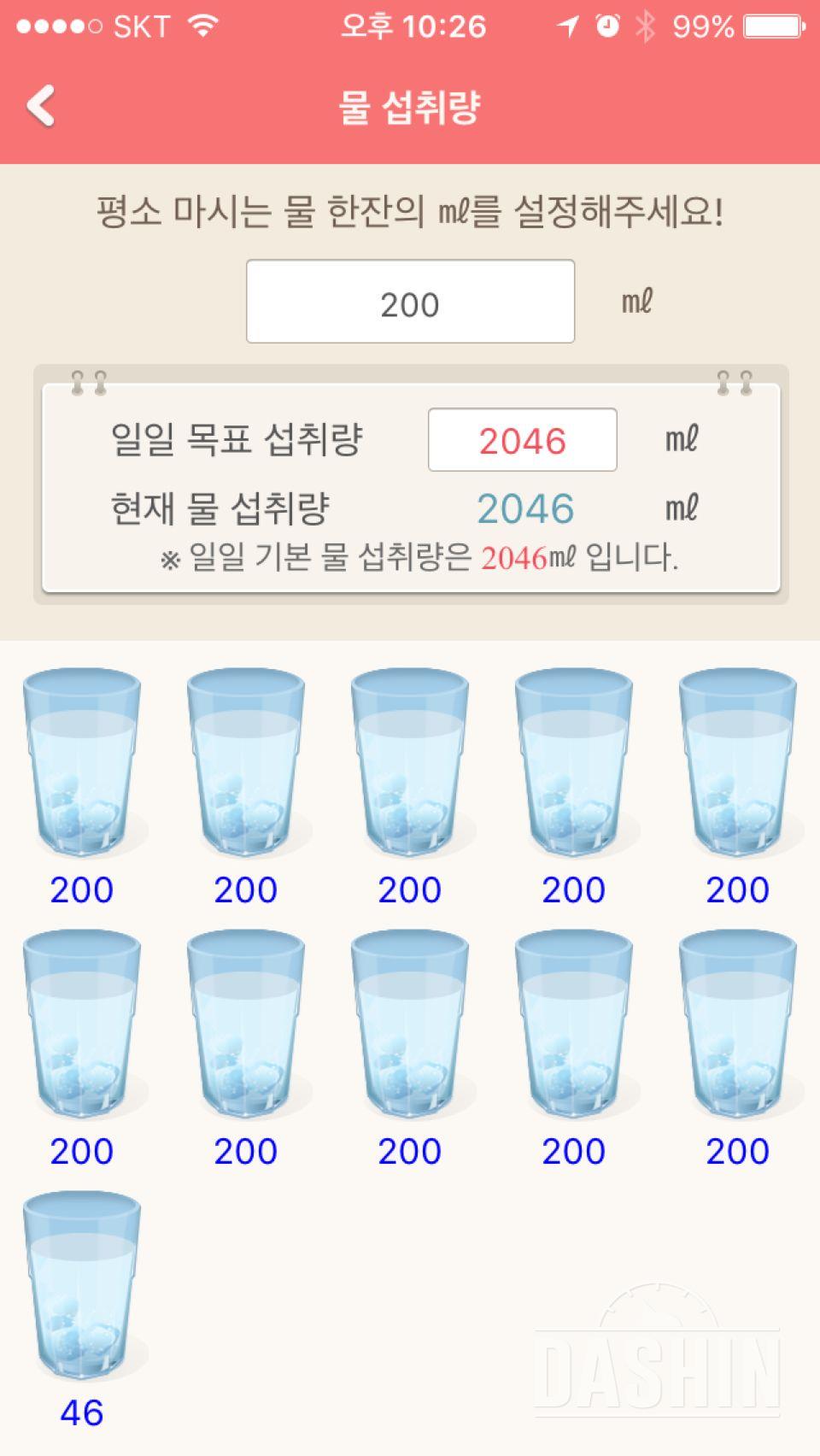 30일 하루 2L 물마시기 12일차 성공