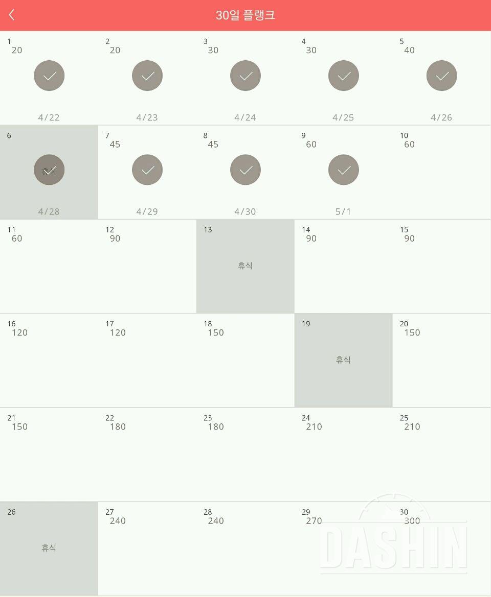 30일 플랭크 9일차 성공!