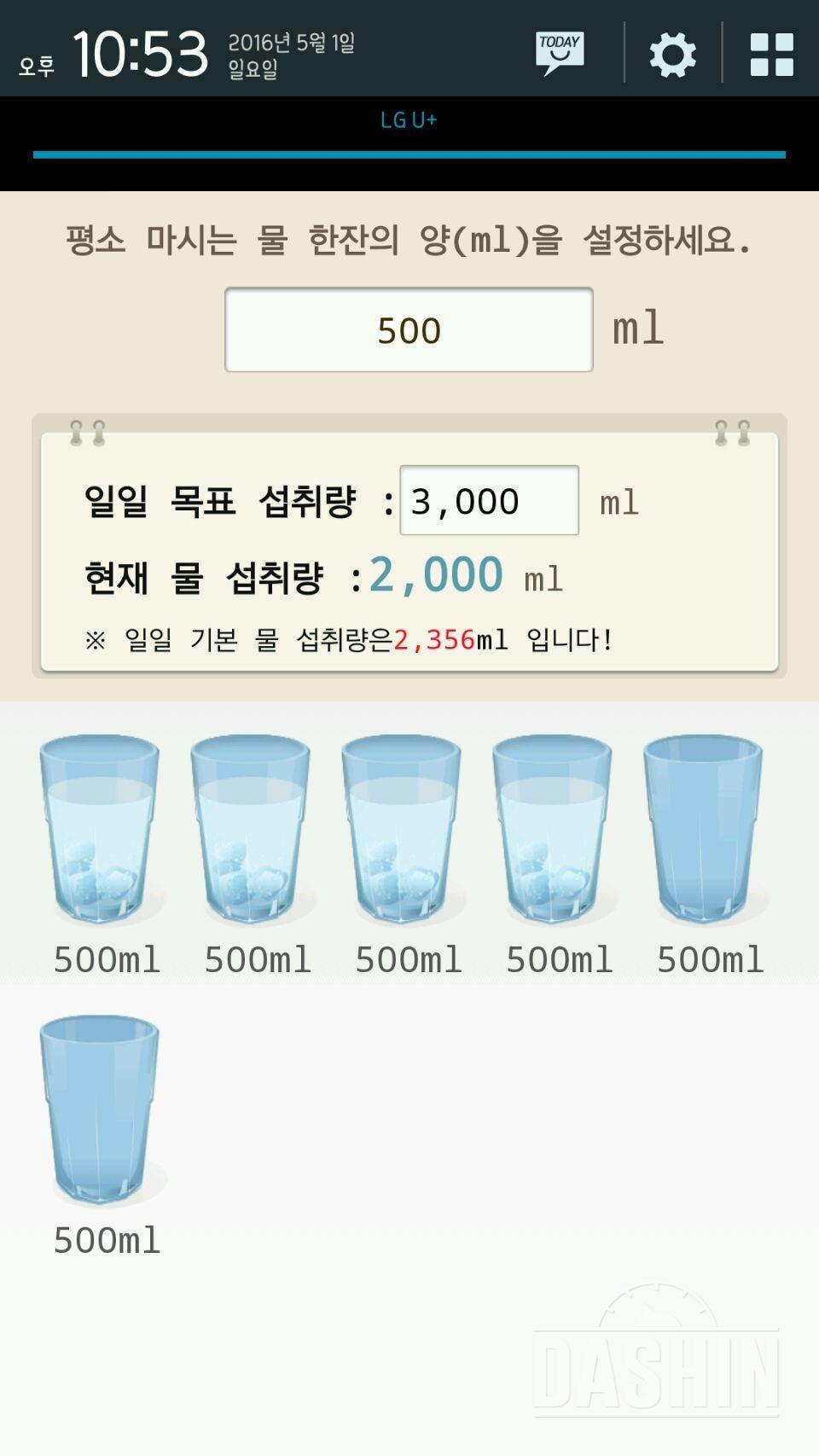 30일 하루 2L 물마시기 1일차 성공!