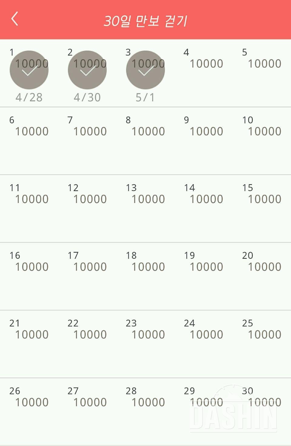 30일 만보 걷기 3일차 성공!