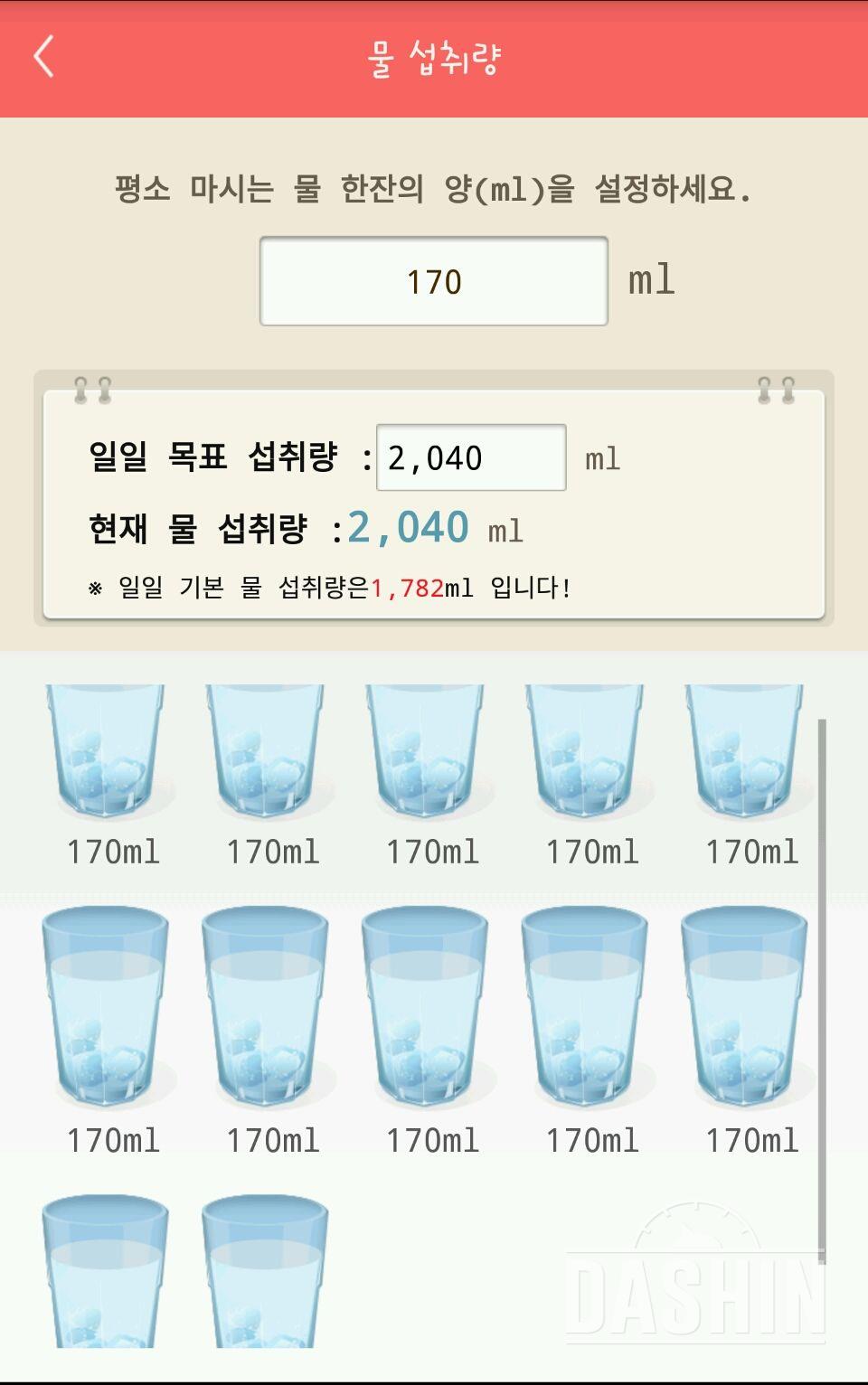 30일 하루 2L 물마시기 1일차 성공!