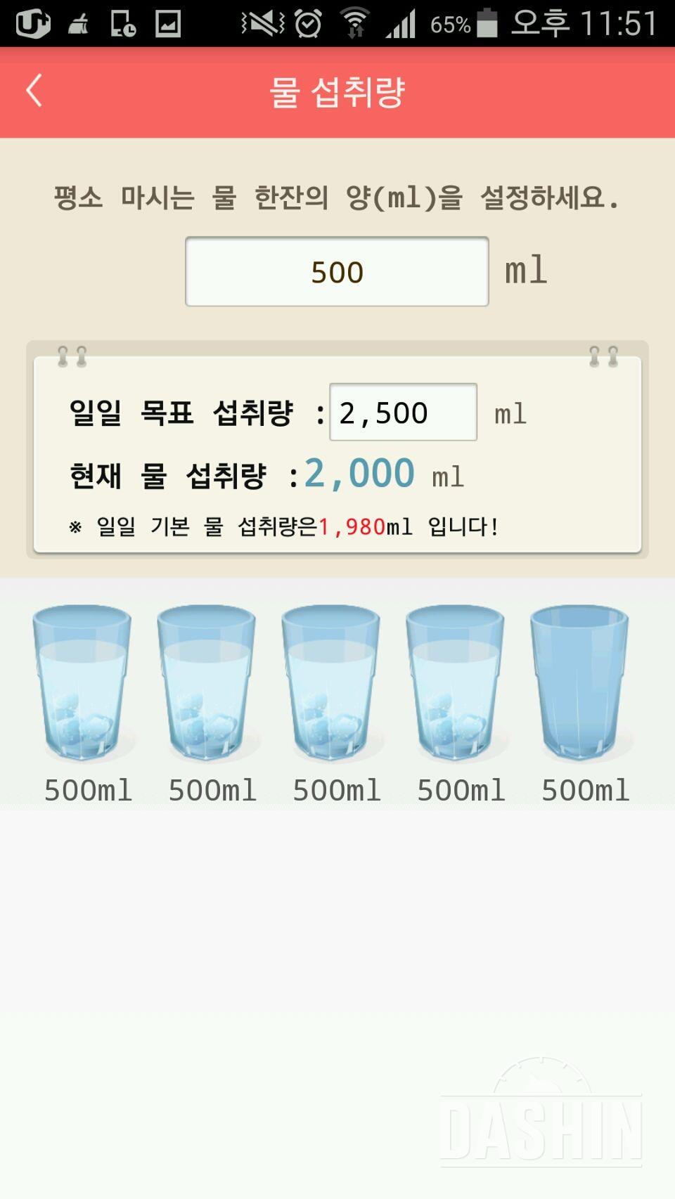 30일 하루 2L 물마시기 10일차 성공!