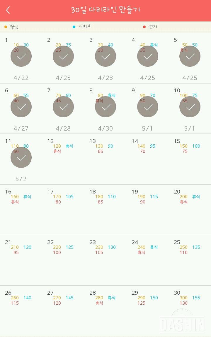 30일 다리라인 만들기 11일차 성공!