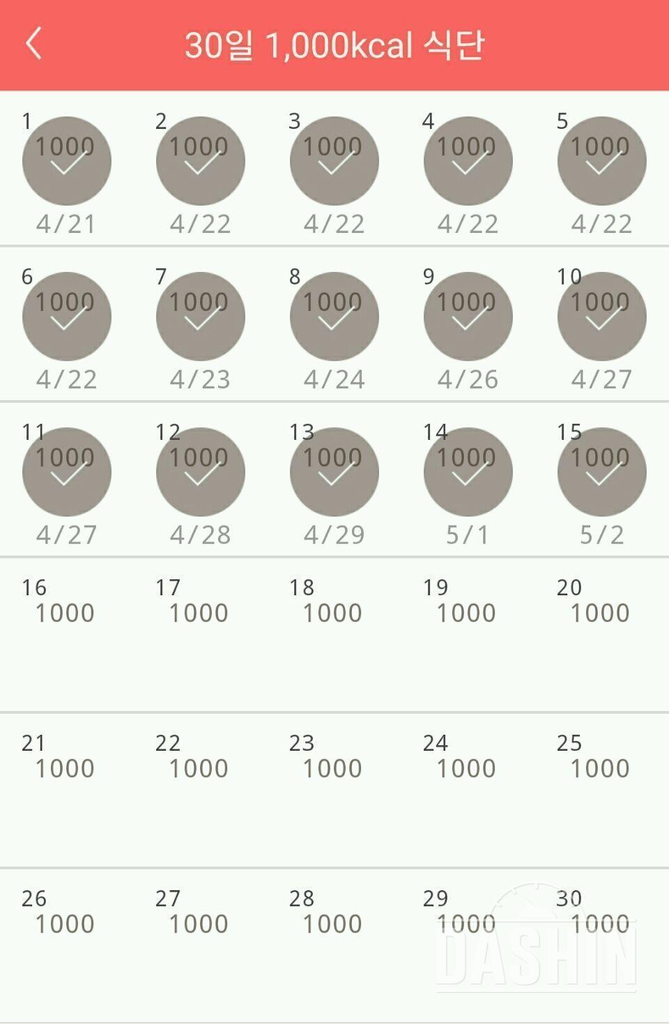 30일 1,000kcal 식단 15일차 성공!