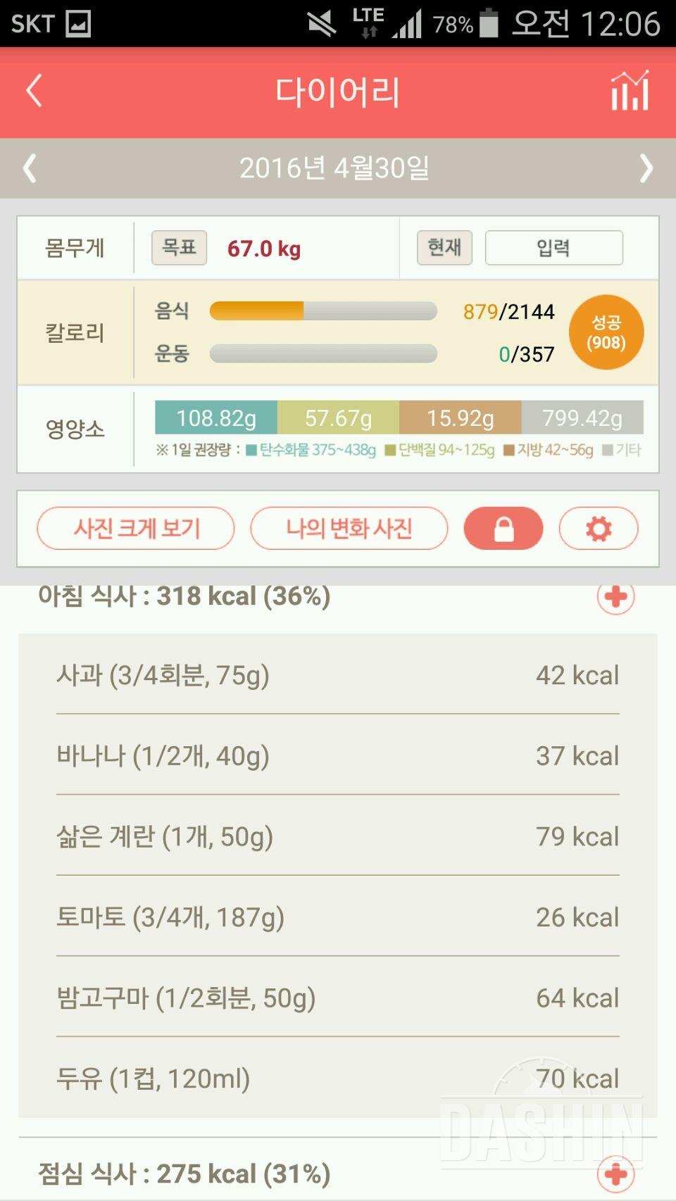 30일 1,000kcal 식단 15일차 성공!